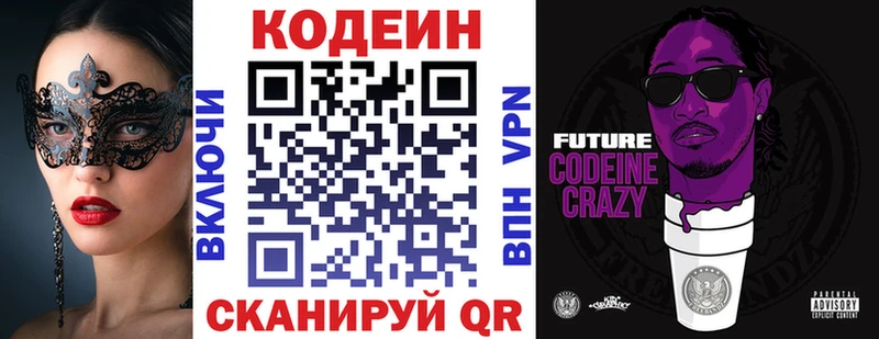 Codein напиток Lean (лин)  Кореновск 